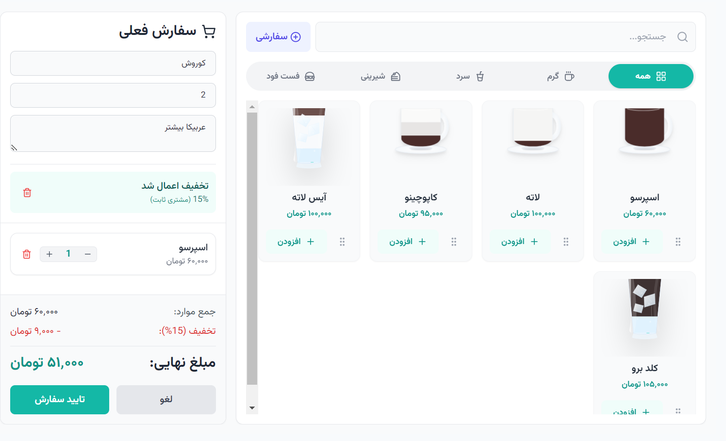 صندوق فروش لمسی