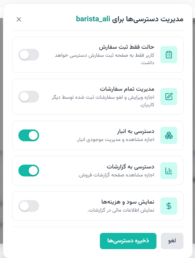 مدیریت سطوح دسترسی
